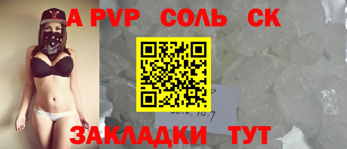 APVP Соль Долгопрудный