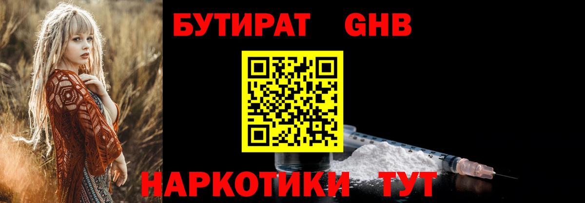 Бутират Butirat Долгопрудный