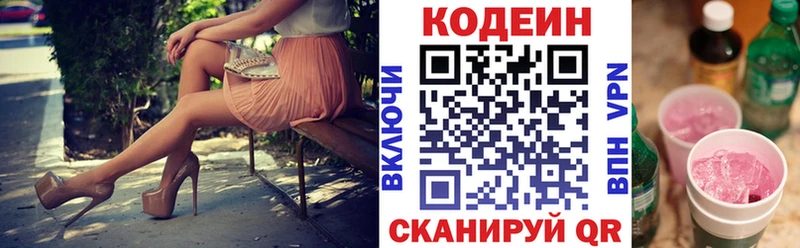 Кодеиновый сироп Lean напиток Lean (лин)  дарнет шоп  Долгопрудный 
