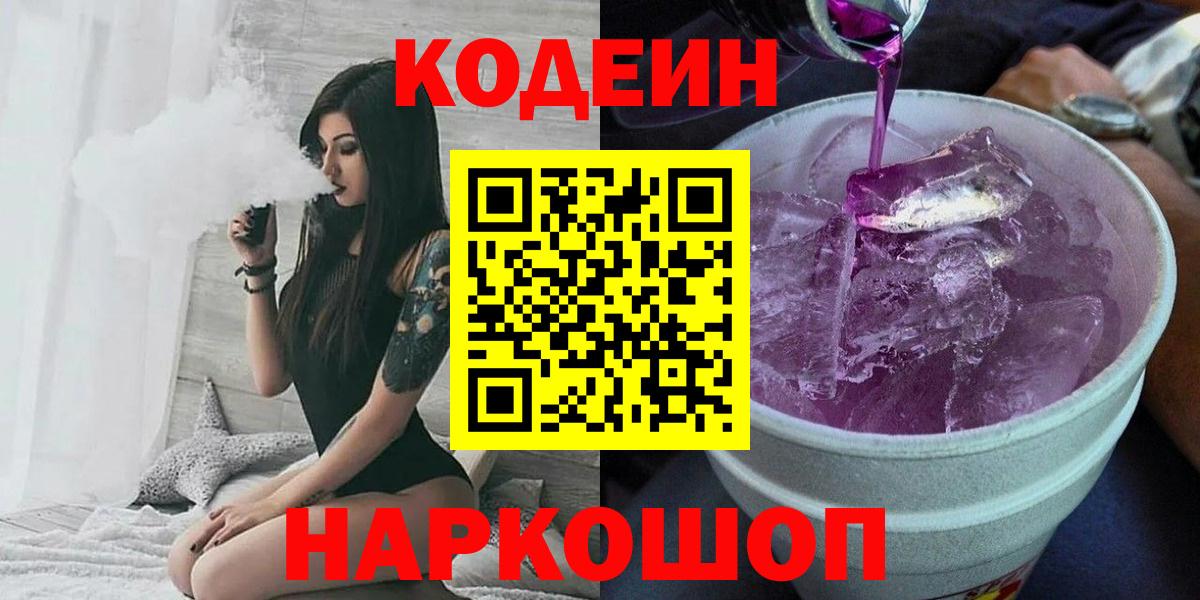 Кодеиновый сироп Lean напиток Lean (лин) Долгопрудный