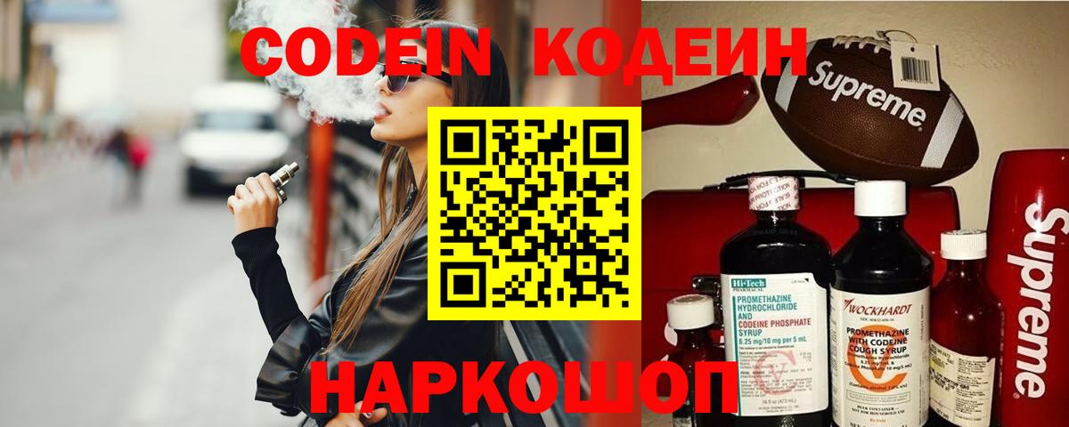 Долгопрудный  магазин продажи наркотиков  Вход с VPN  Кодеин Purple Drank  Кодеиновый сироп Lean Purple Drank 