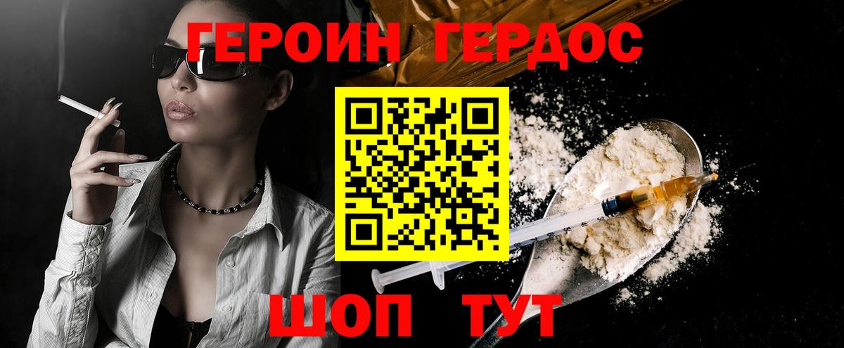 ГЕРОИН белый  Вход с VPN  Героин  Долгопрудный 